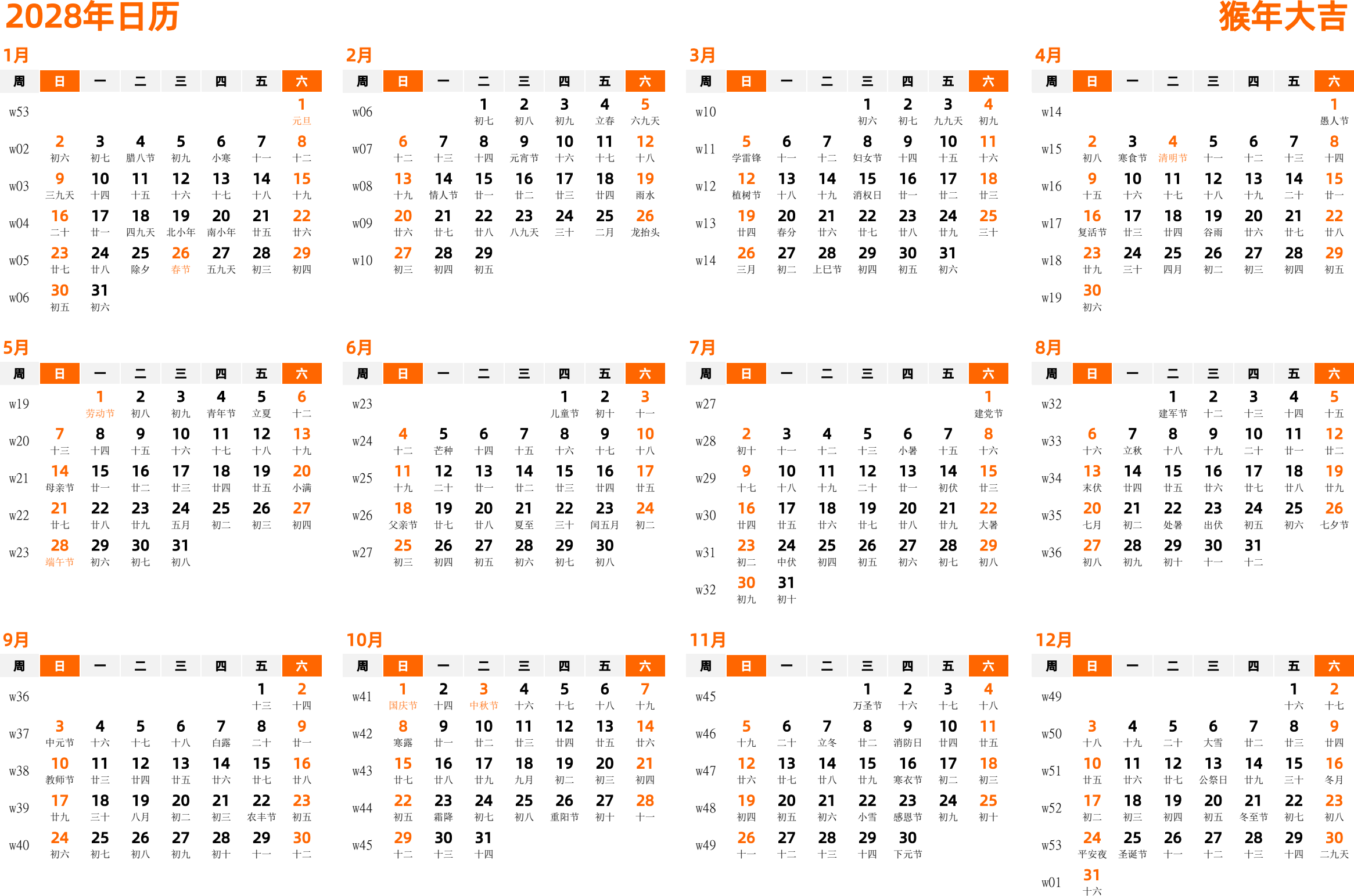 日历表2028年日历 中文版 横向排版 周日开始 带周数 带农历 带节假日调休安排